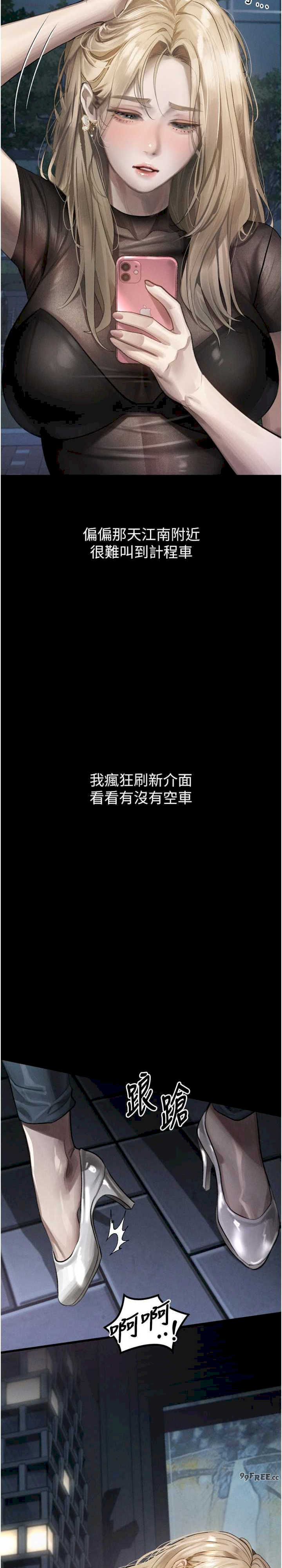 堕落物语2 第41章 - 第14页