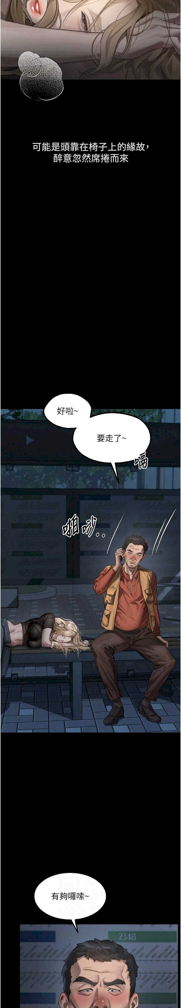 堕落物语2 第41章 - 第17页
