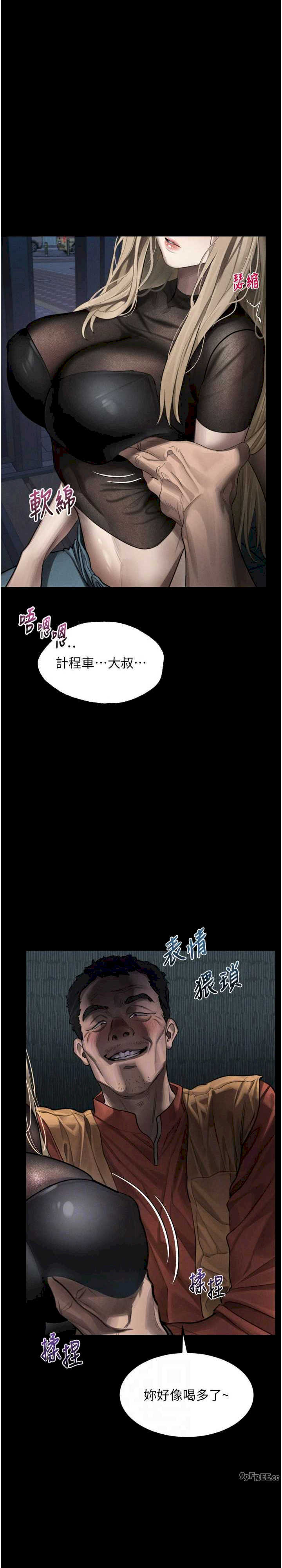 堕落物语2 第41章 - 第20页