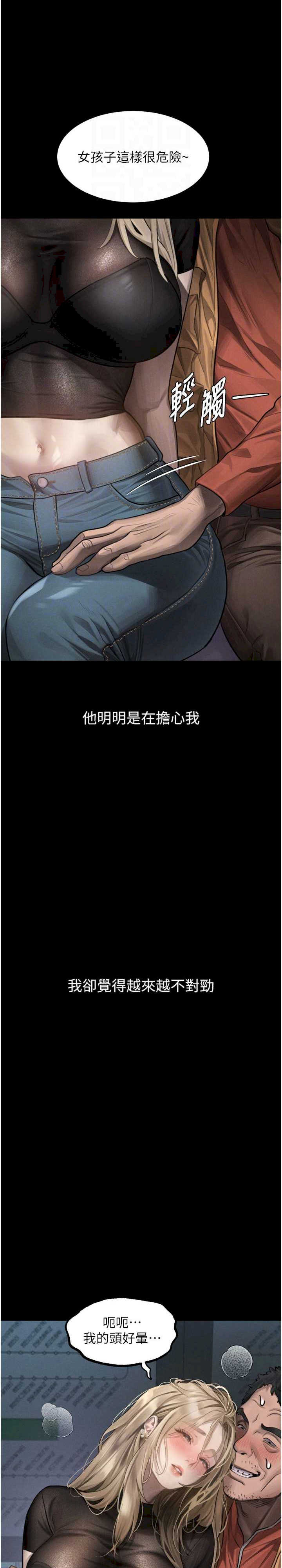 堕落物语2 第41章 - 第21页