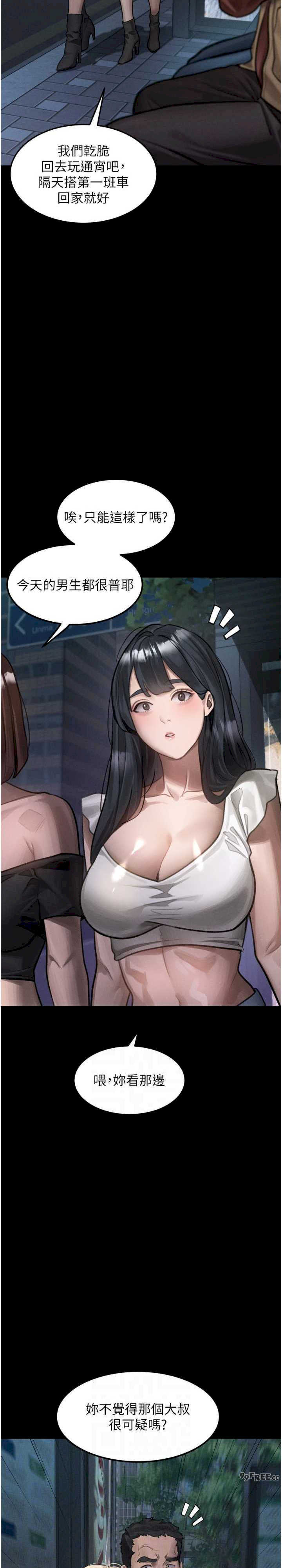 堕落物语2 第41章 - 第23页