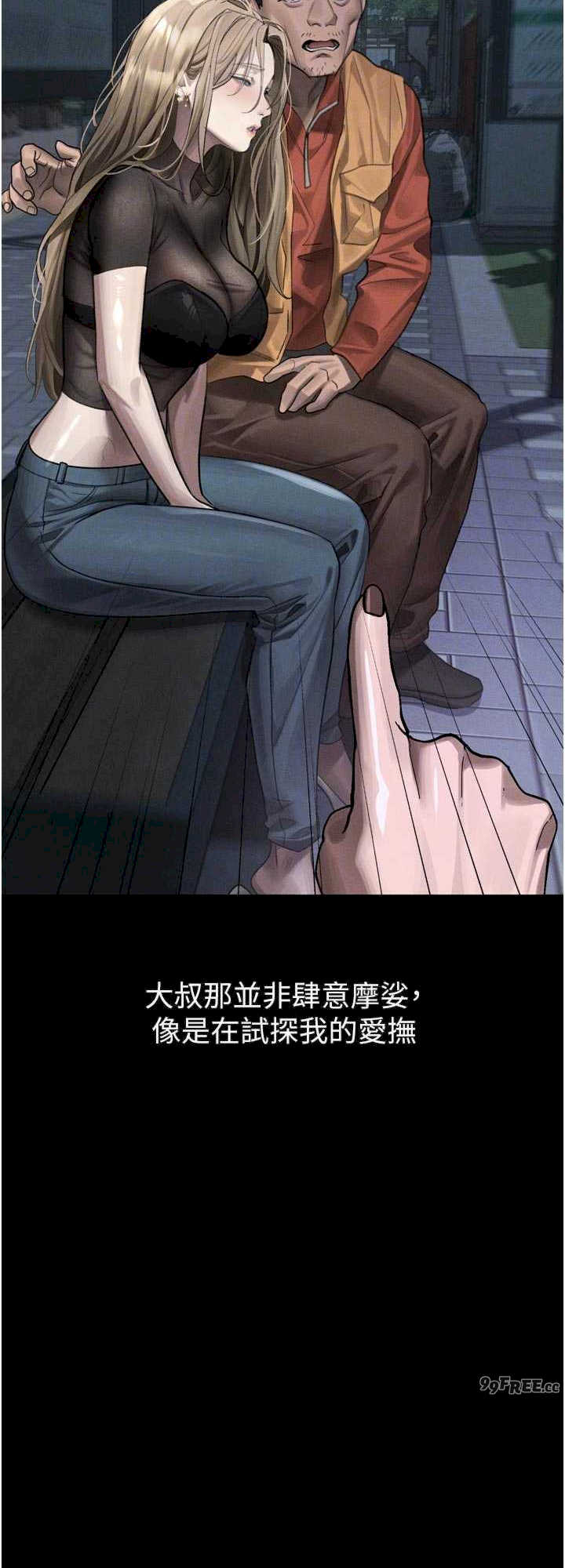 堕落物语2 第41章 - 第24页