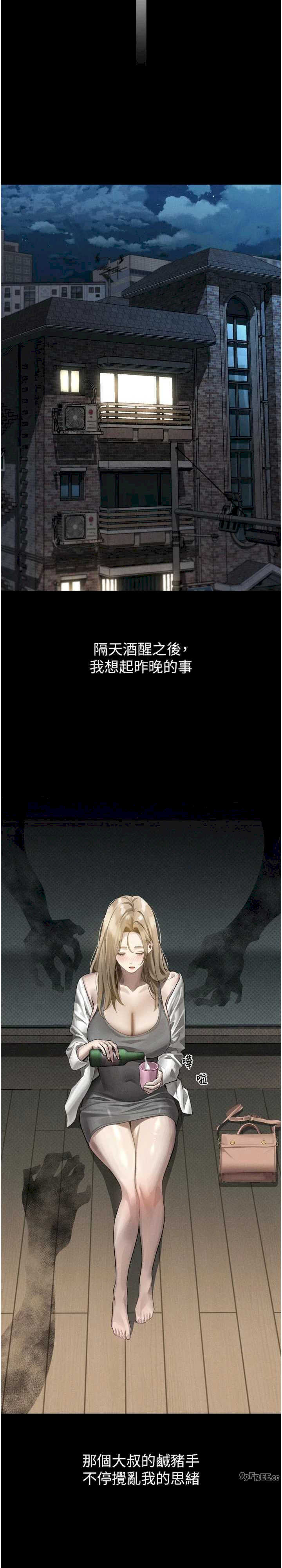 堕落物语2 第41章 - 第27页