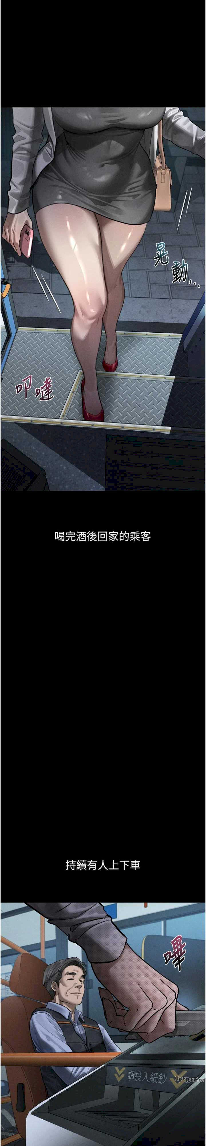 堕落物语2 第41章 - 第31页