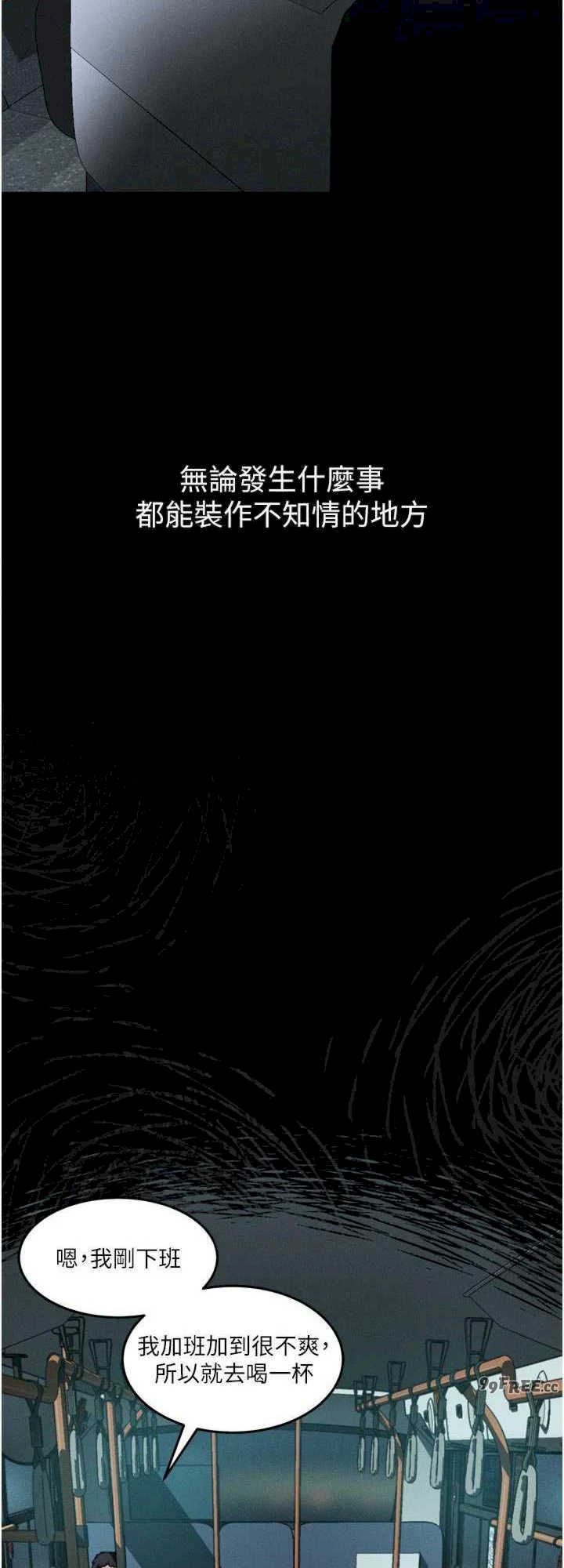 堕落物语2 第41章 - 第32页