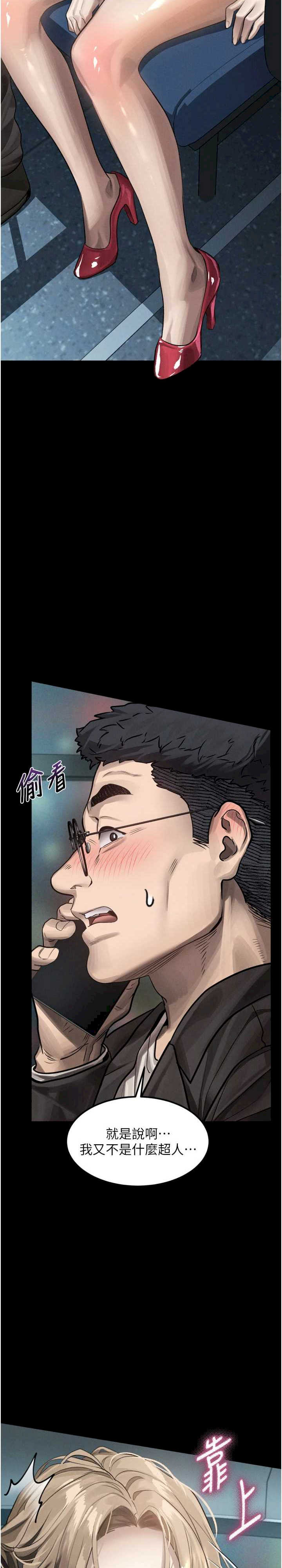 堕落物语2 第41章 - 第37页