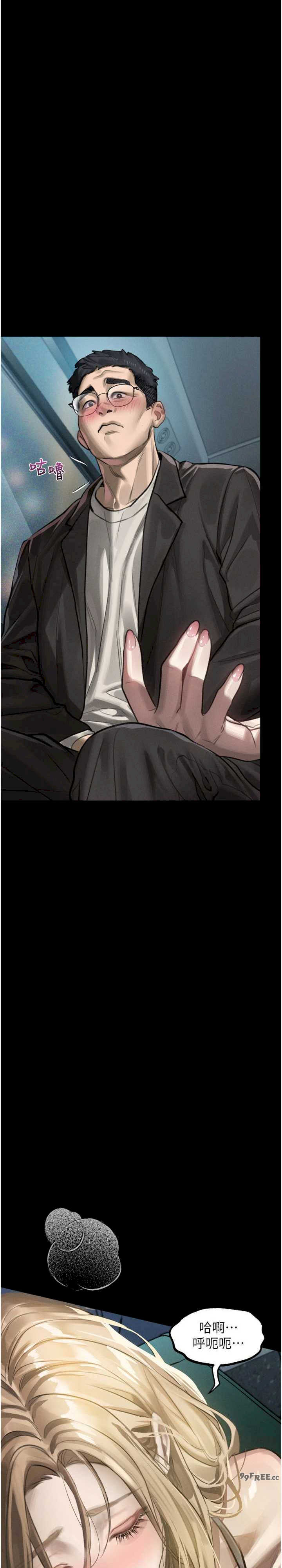 堕落物语2 第41章 - 第43页