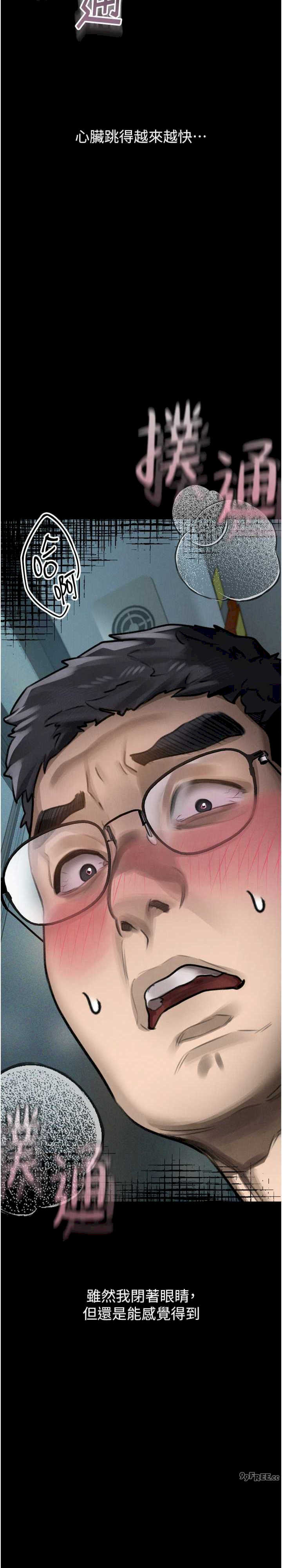 堕落物语2 第41章 - 第46页
