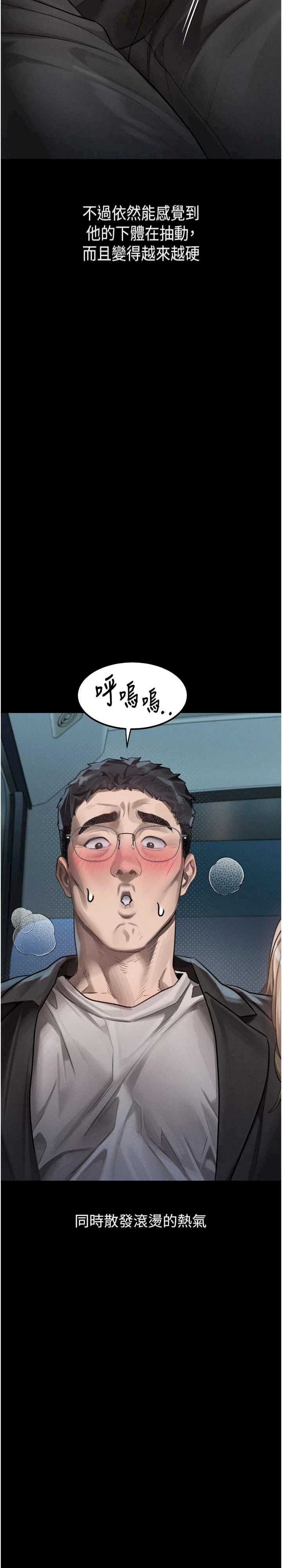堕落物语2 第42章 - 第13页