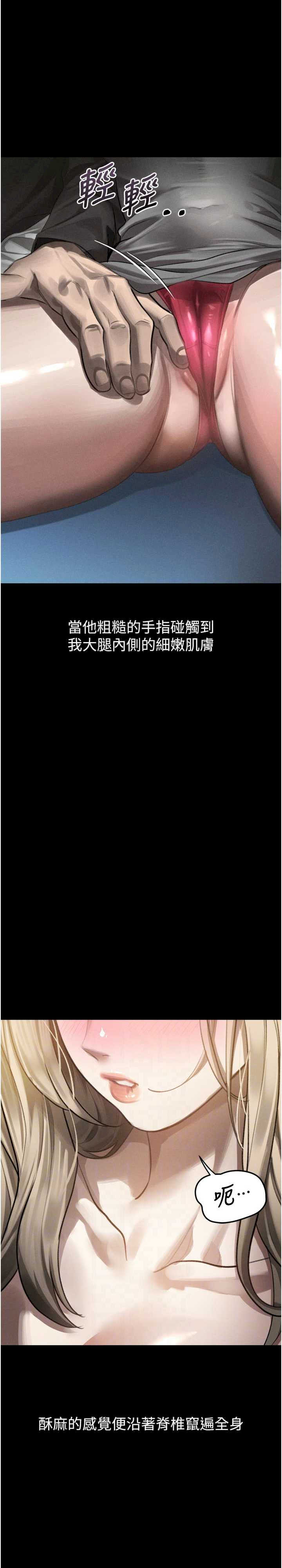堕落物语2 第42章 - 第25页