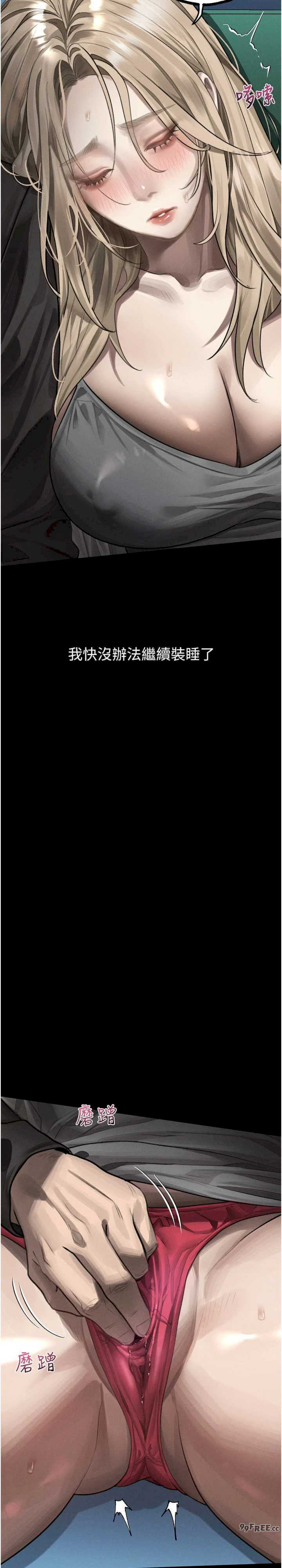 堕落物语2 第42章 - 第30页