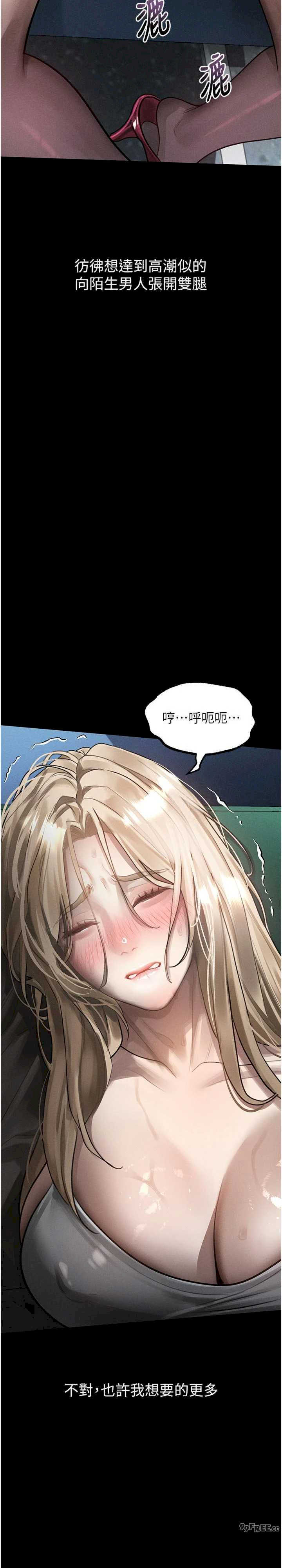 堕落物语2 第42章 - 第35页