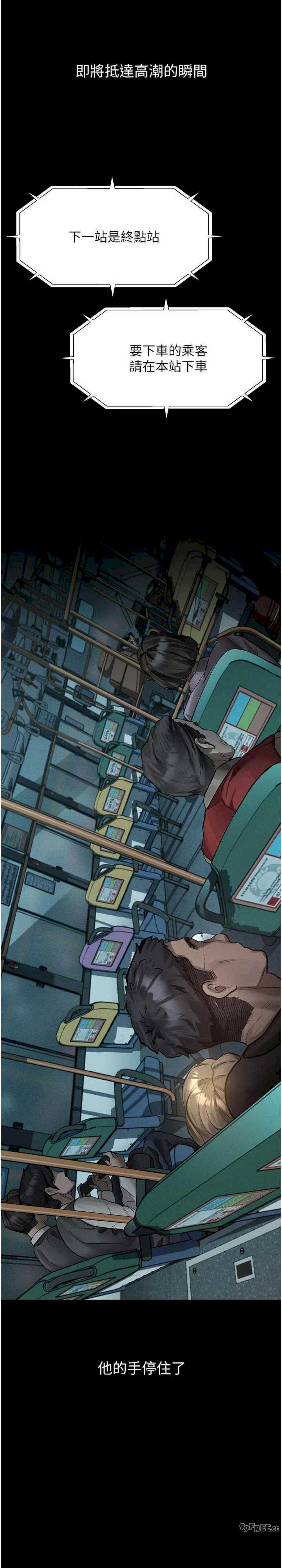 堕落物语2 第42章 - 第38页
