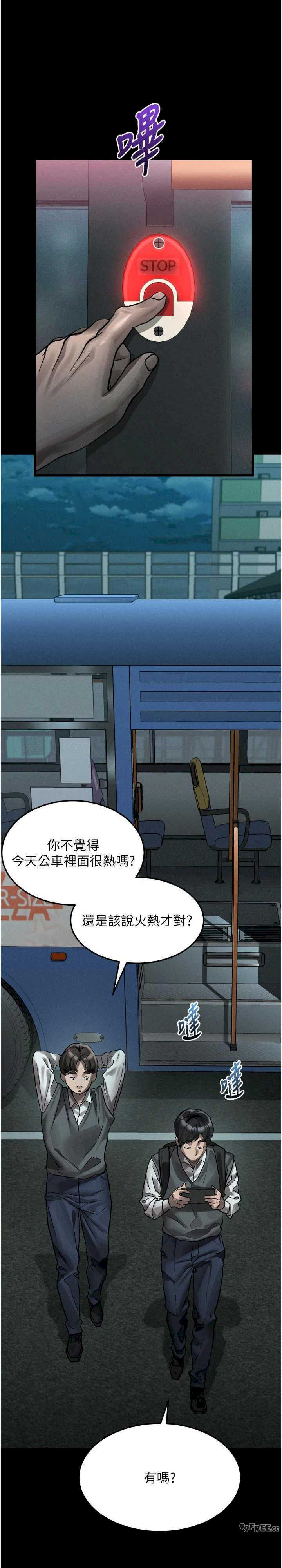 堕落物语2 第42章 - 第39页