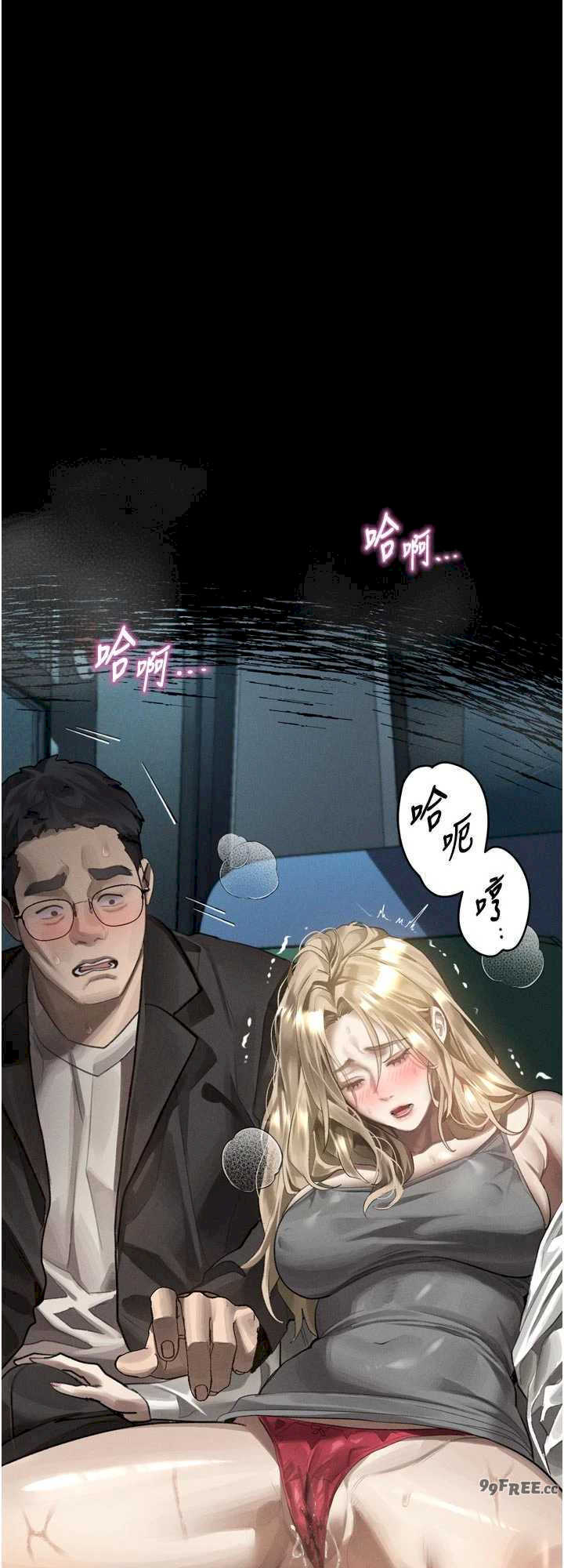 堕落物语2 第42章 - 第40页