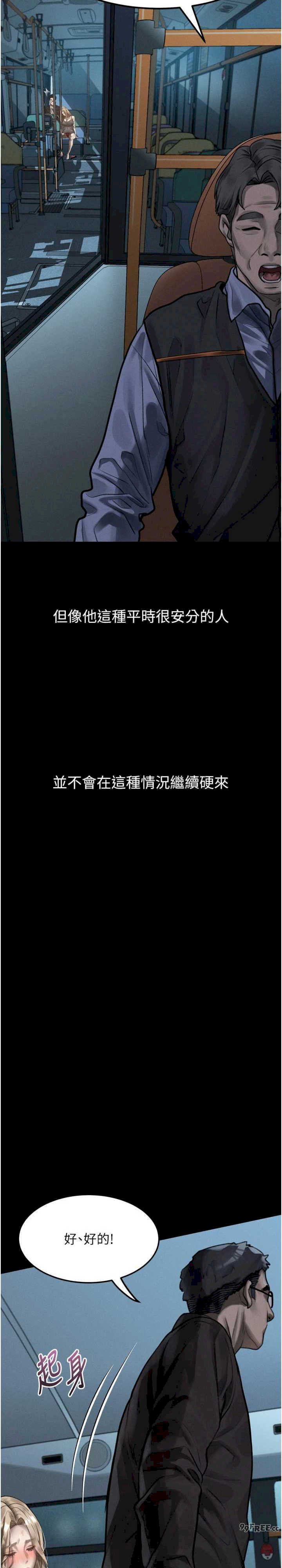 堕落物语2 第42章 - 第42页