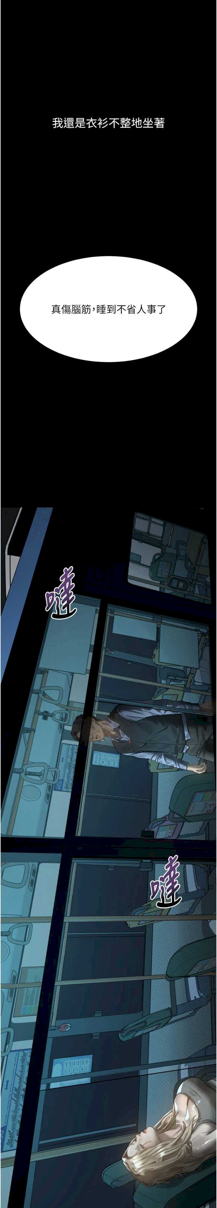 堕落物语2 第42章 - 第45页
