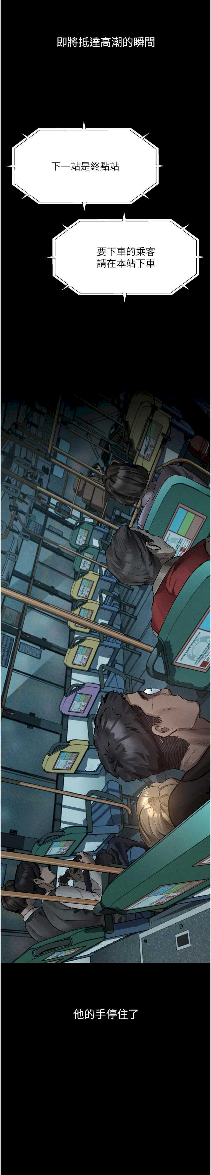 堕落物语2 第43章 - 第2页