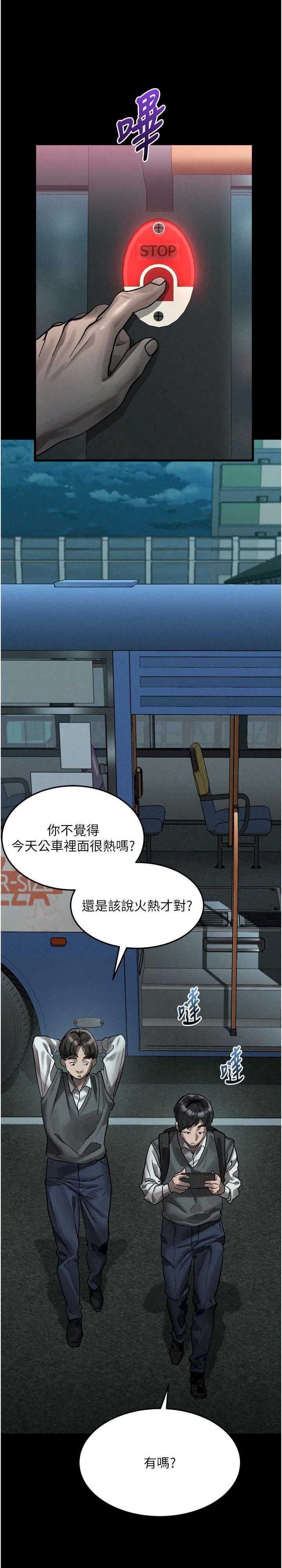 堕落物语2 第43章 - 第3页