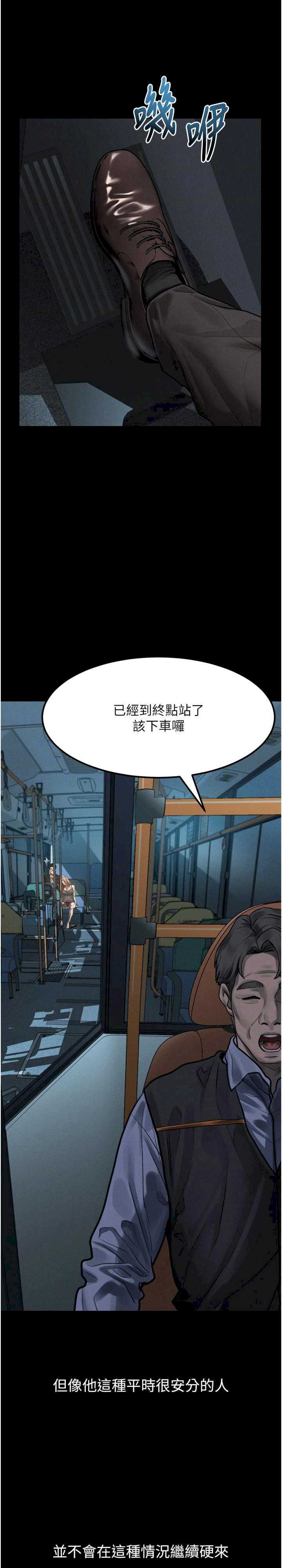 堕落物语2 第43章 - 第5页