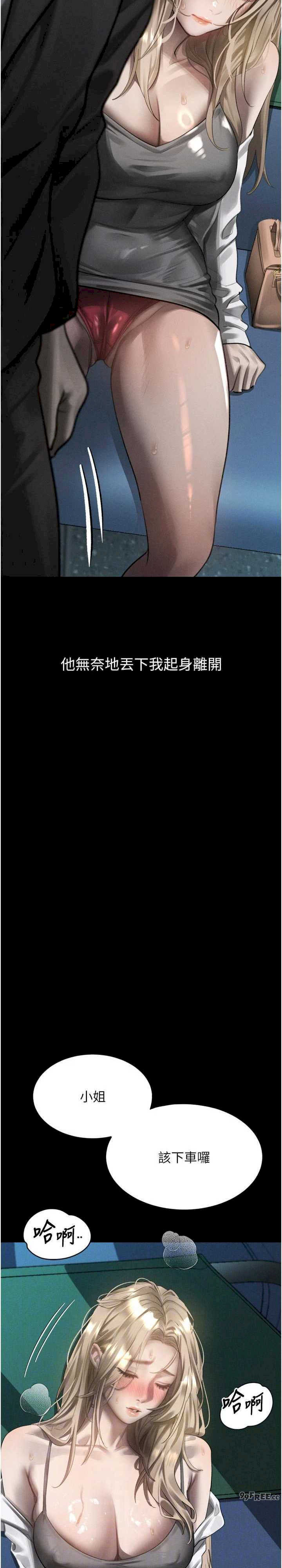 堕落物语2 第43章 - 第7页
