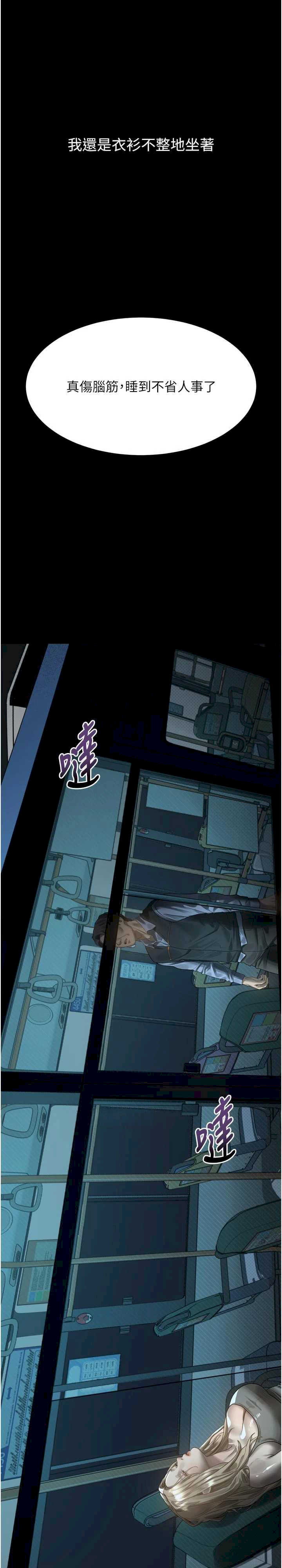 堕落物语2 第43章 - 第9页