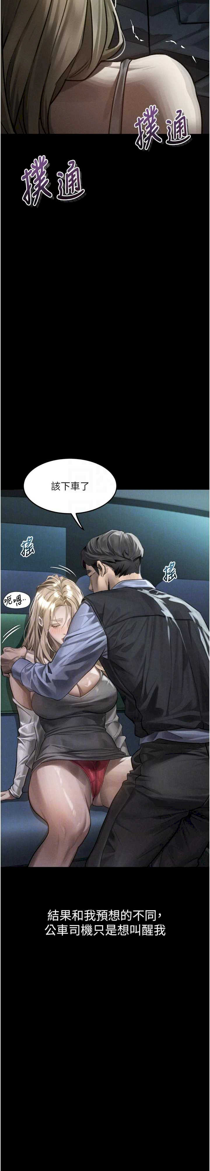堕落物语2 第43章 - 第13页