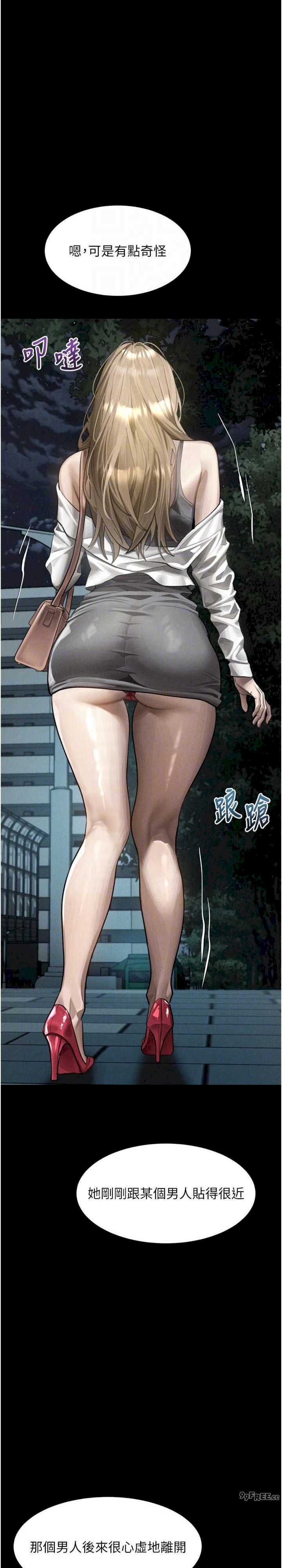 堕落物语2 第43章 - 第19页