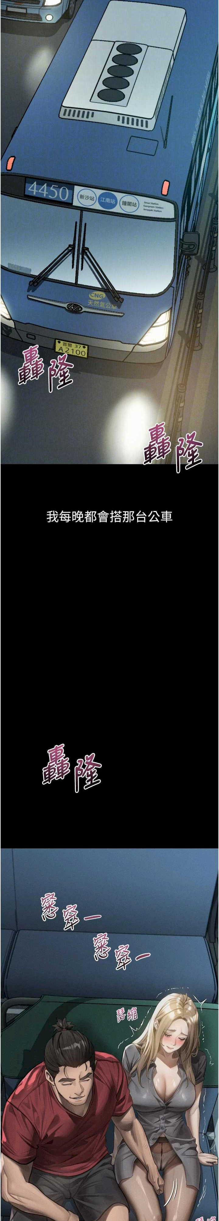 堕落物语2 第43章 - 第21页