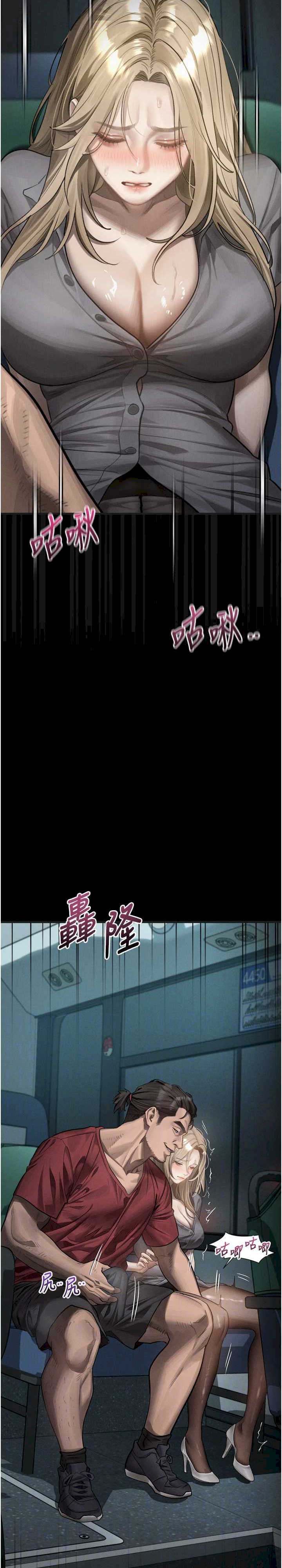 堕落物语2 第43章 - 第25页