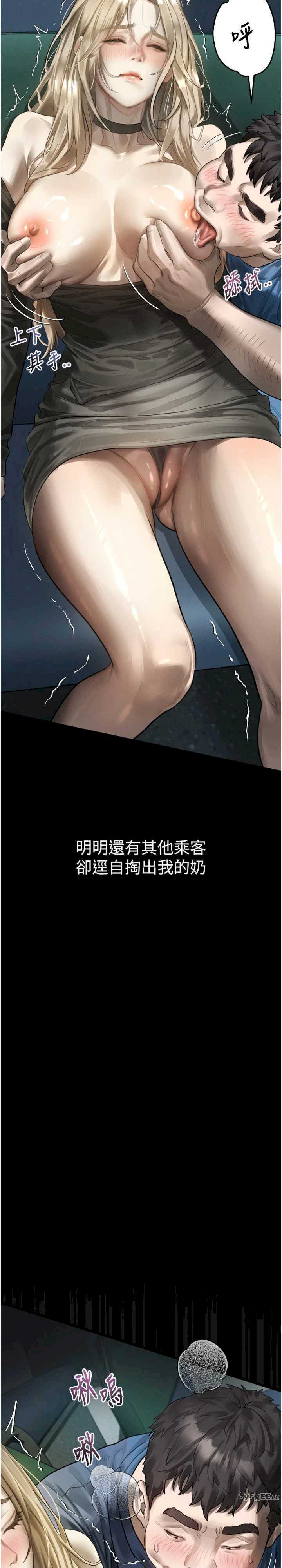 堕落物语2 第43章 - 第28页