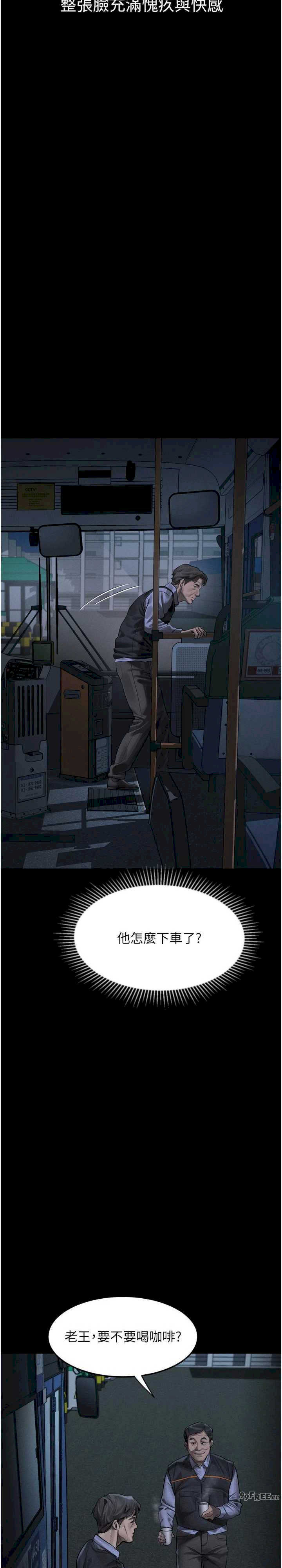堕落物语2 第43章 - 第38页