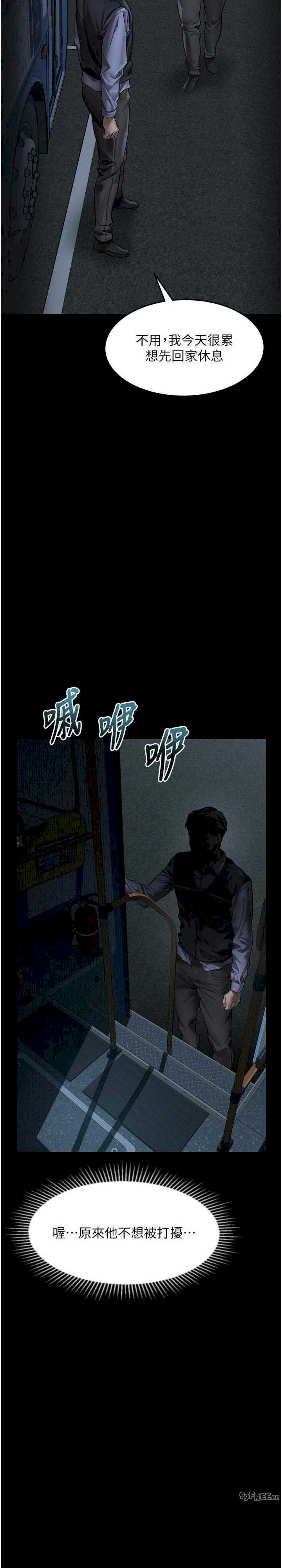 堕落物语2 第43章 - 第39页