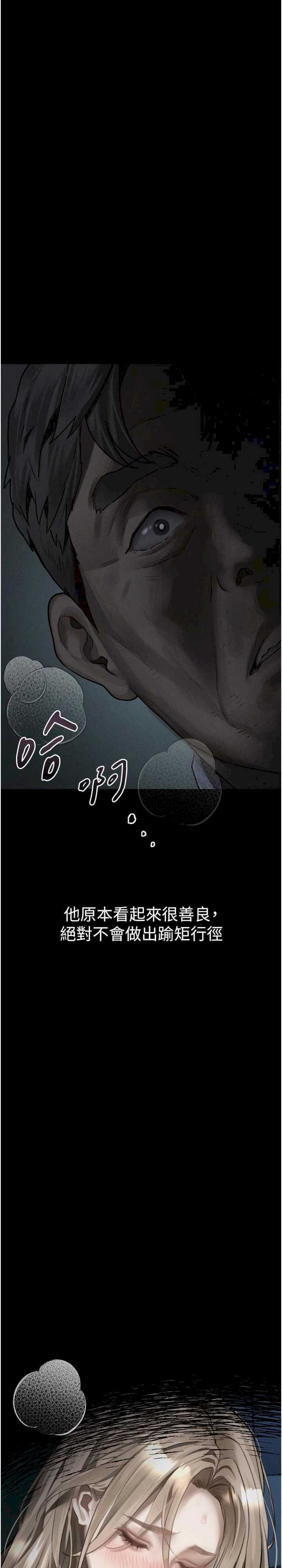 堕落物语2 第43章 - 第41页