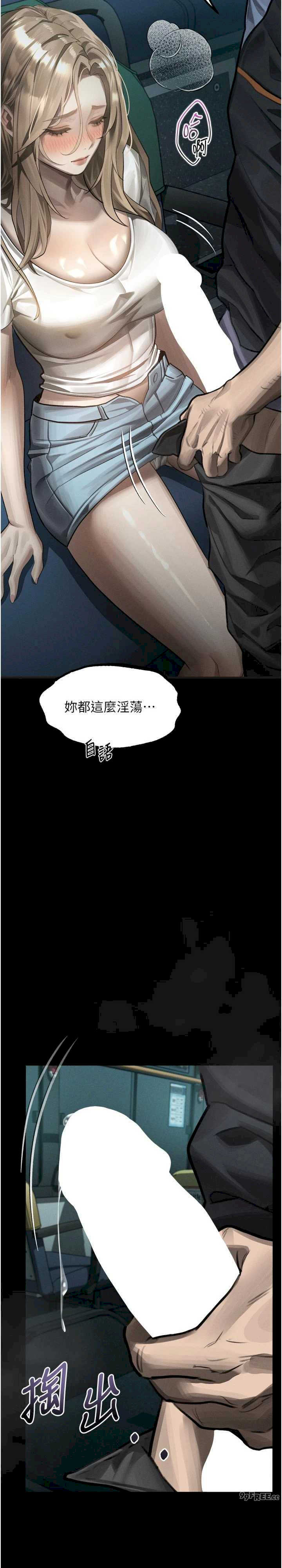 堕落物语2 第43章 - 第47页