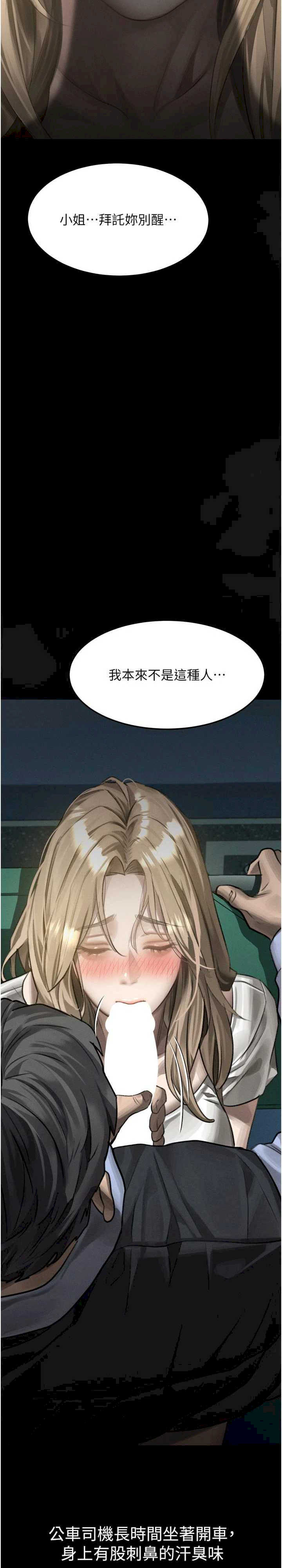 堕落物语2 第43章 - 第49页