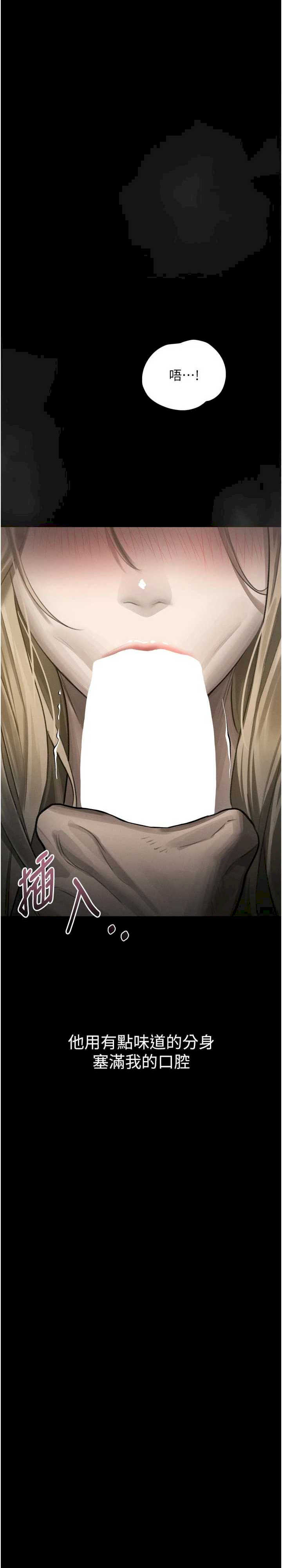 堕落物语2 第43章 - 第50页