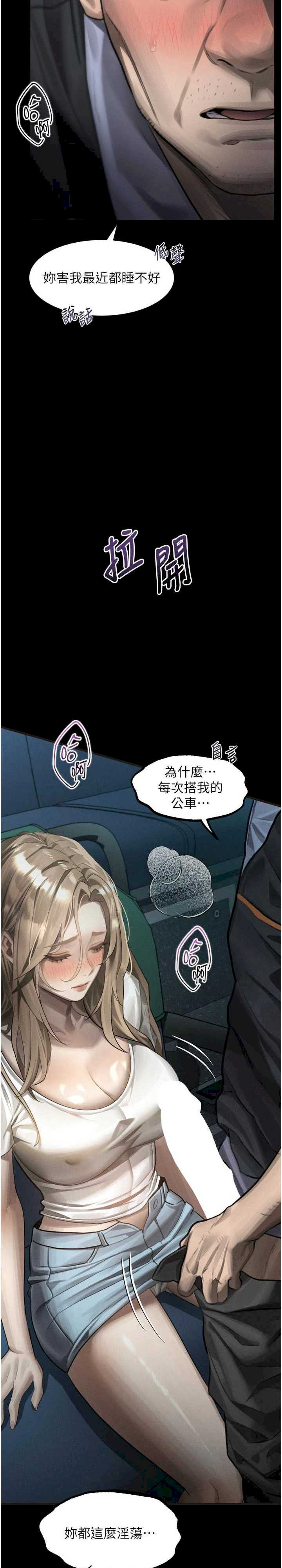 堕落物语2 第44章 - 第3页