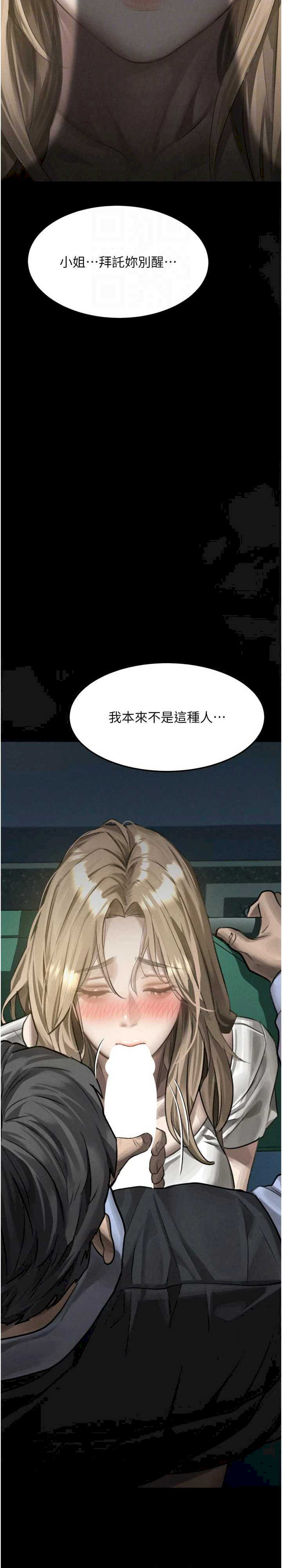 堕落物语2 第44章 - 第5页