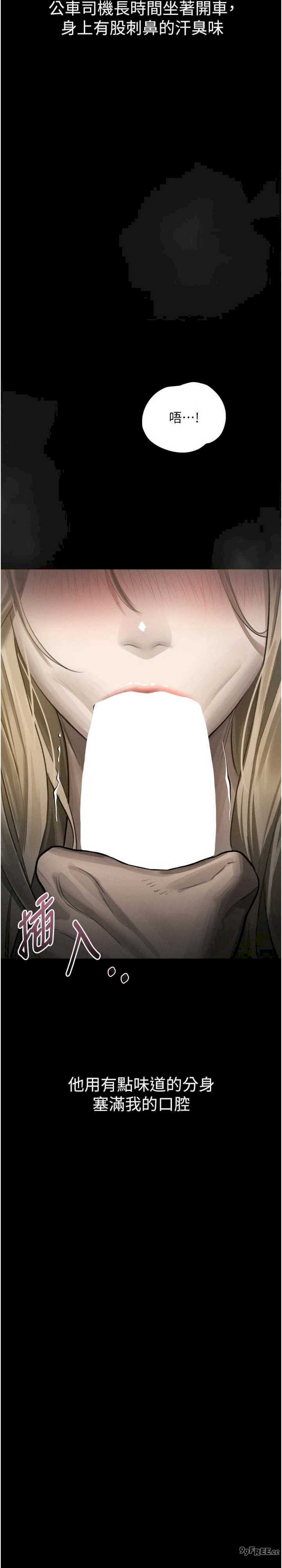 堕落物语2 第44章 - 第6页