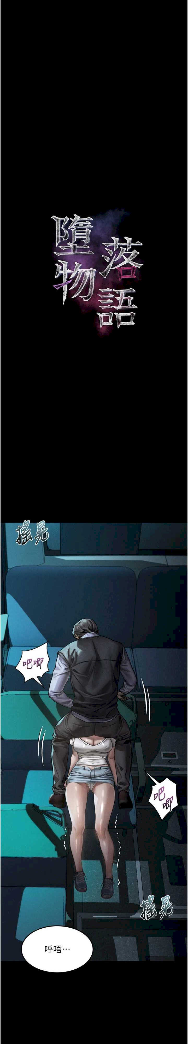 堕落物语2 第44章 - 第9页