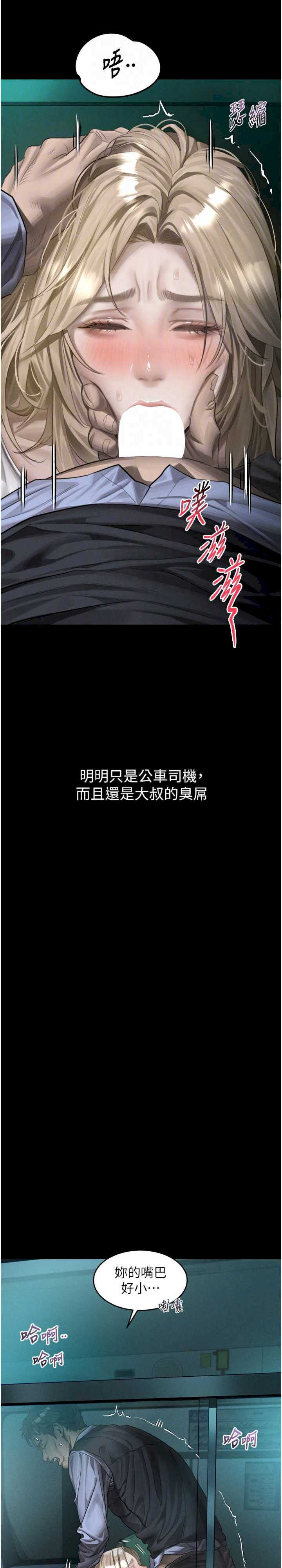 堕落物语2 第44章 - 第13页