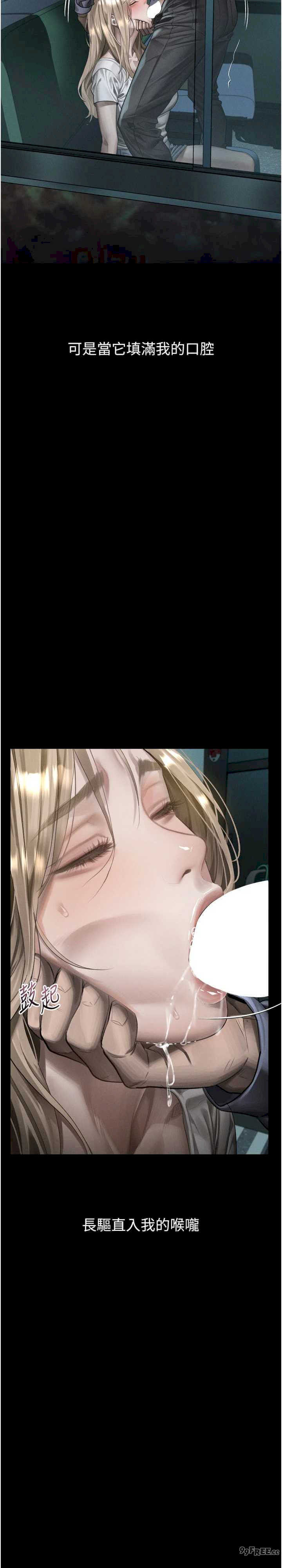 堕落物语2 第44章 - 第14页