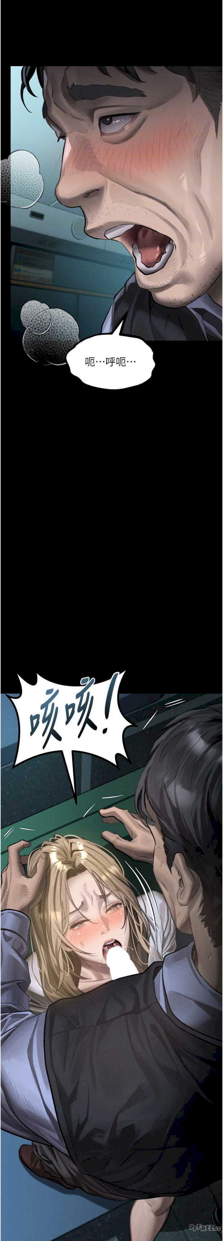 堕落物语2 第44章 - 第23页