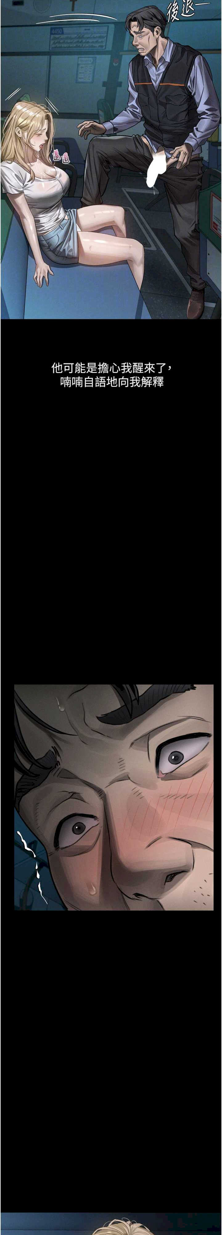 堕落物语2 第44章 - 第25页