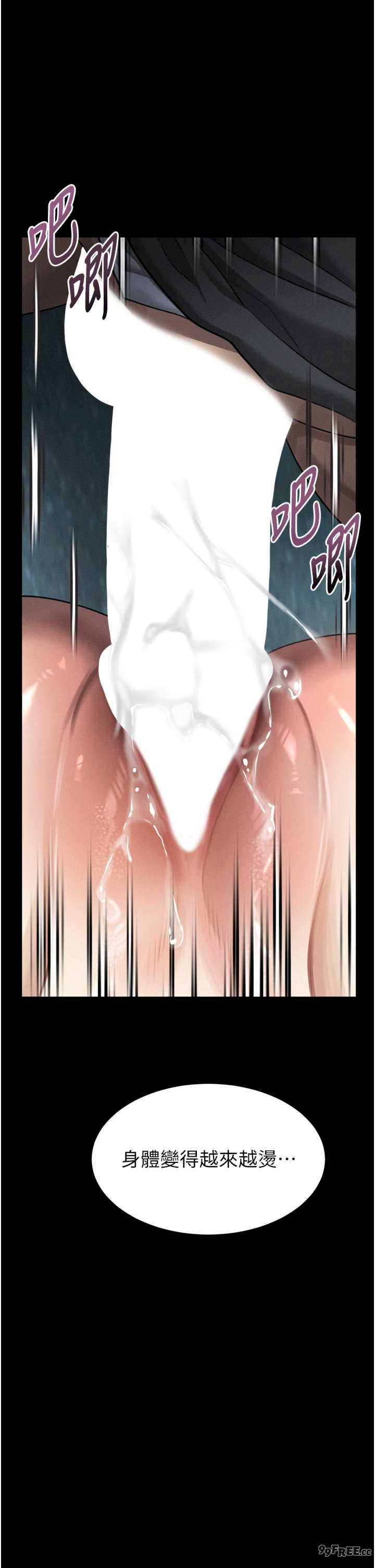 堕落物语2 第45章 - 第7页