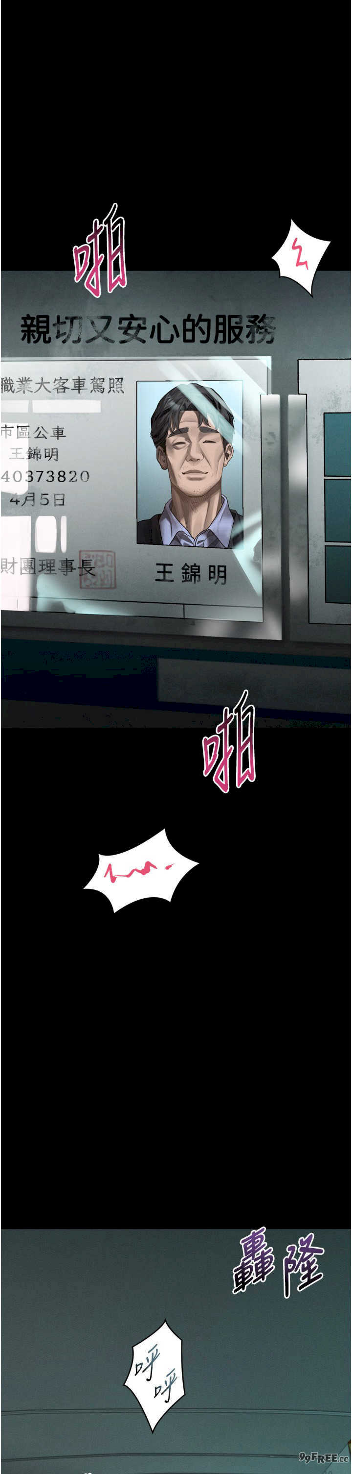 堕落物语2 第45章 - 第12页