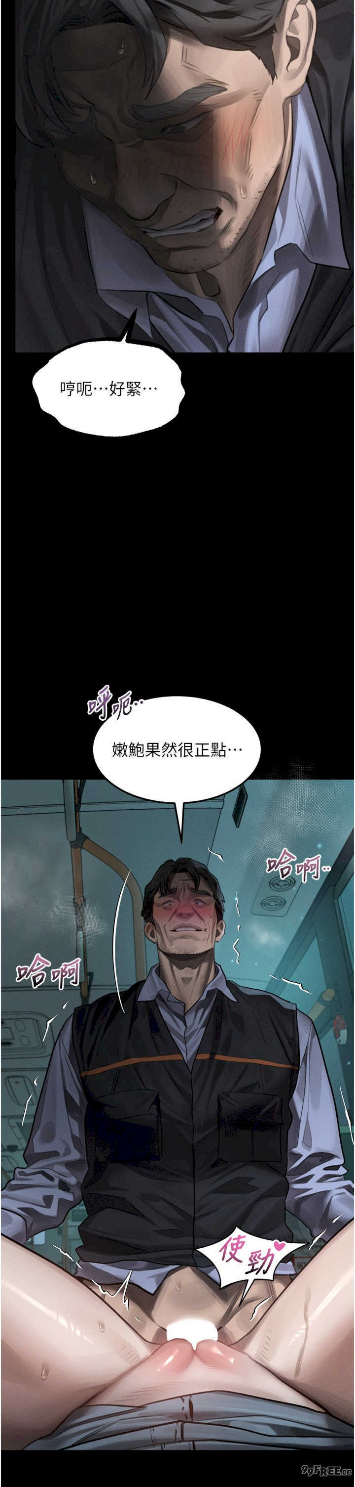 堕落物语2 第45章 - 第20页