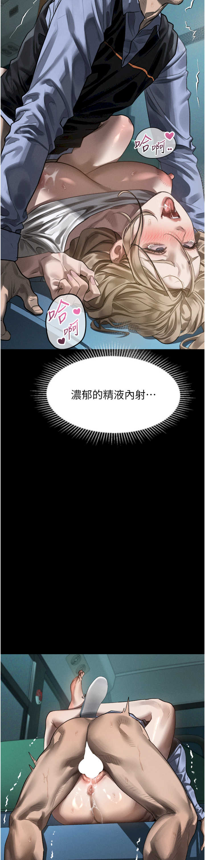 堕落物语2 第45章 - 第33页