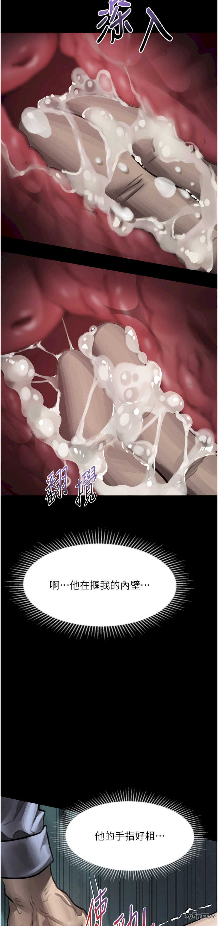 堕落物语2 第45章 - 第44页